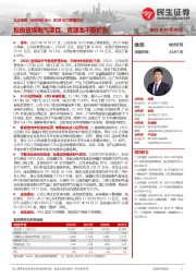 2025年三季报点评：拟投资煤制气项目，资源池不断扩张