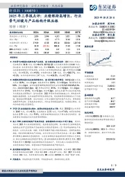 2025年三季报点评:业绩维持高增长,行业景气回暖与产品结构升级共振