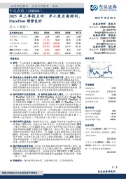 年三季报点评:罗小黑出海顺利,FlareFlow增势良好