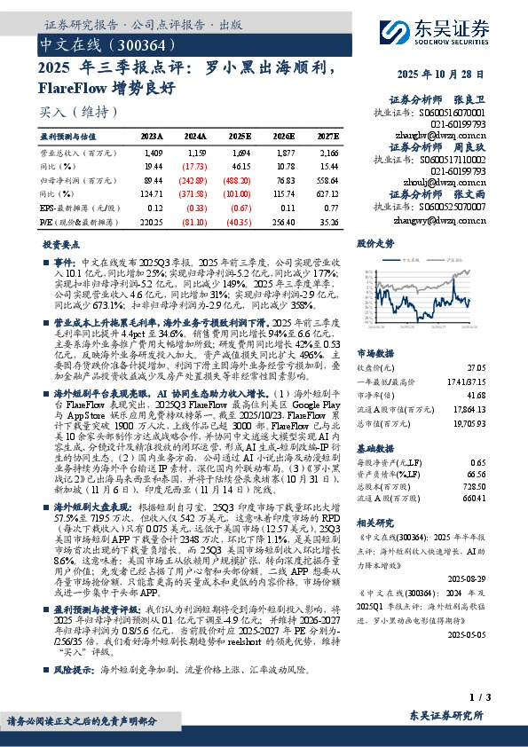 年三季报点评：罗小黑出海顺利，FlareFlow增势良好