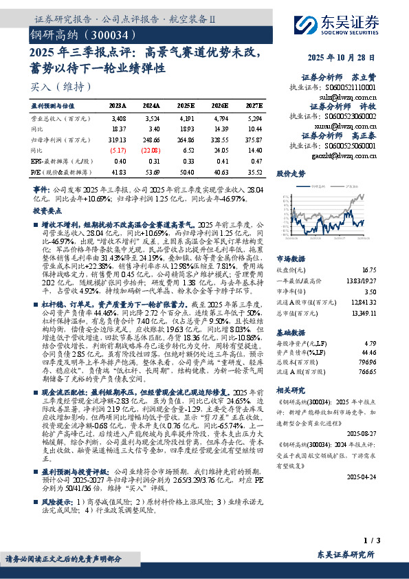 2025年三季报点评：高景气赛道优势未改，蓄势以待下一轮业绩弹性