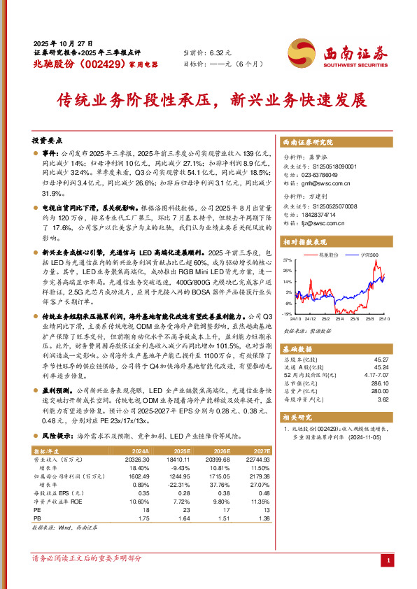 传统业务阶段性承压，新兴业务快速发展