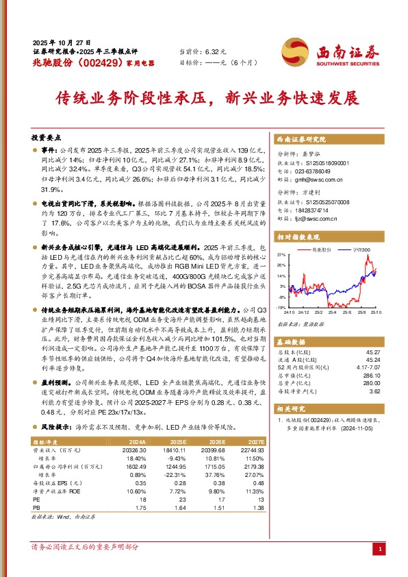 传统业务阶段性承压，新兴业务快速发展