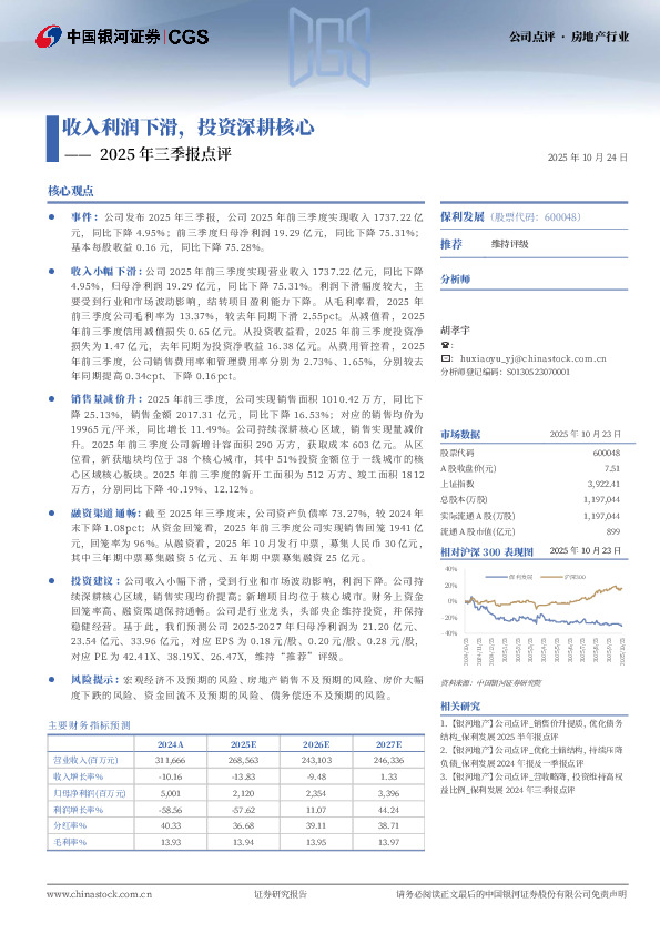 2025年三季报点评：收入利润下滑，投资深耕核心