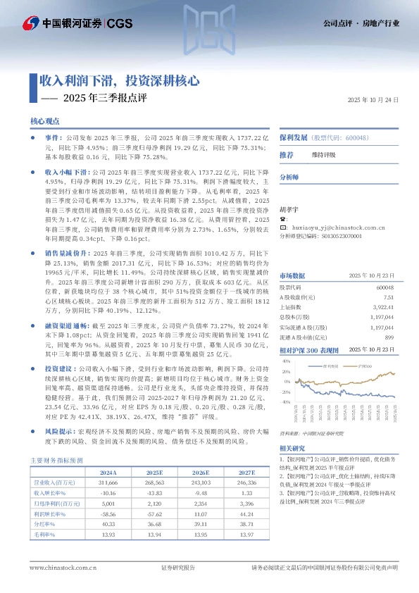 2025年三季报点评：收入利润下滑，投资深耕核心