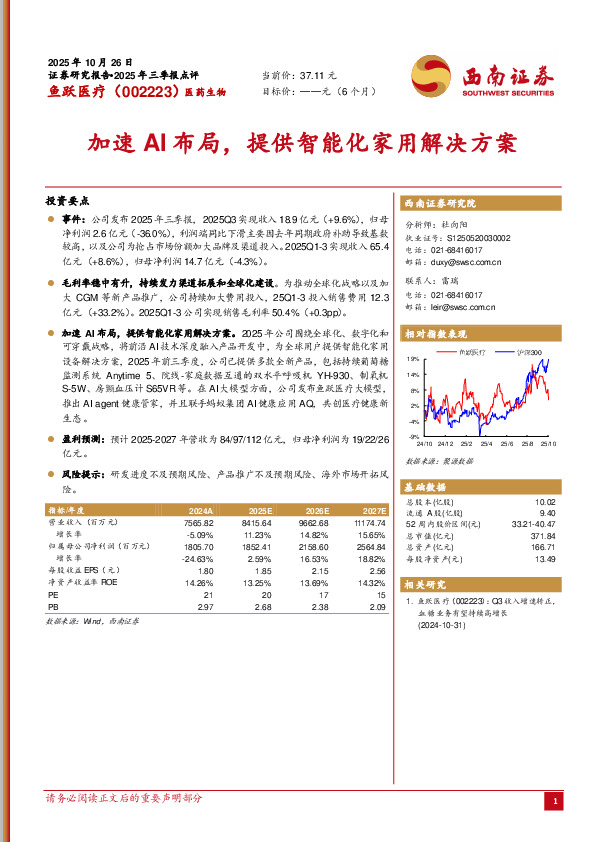 加速AI布局，提供智能化家用解决方案