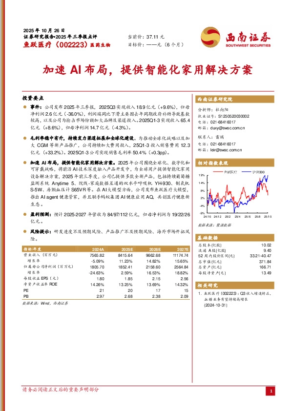 加速AI布局，提供智能化家用解决方案