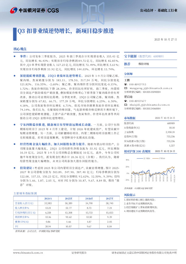 Q3扣非业绩逆势增长，新项目稳步推进