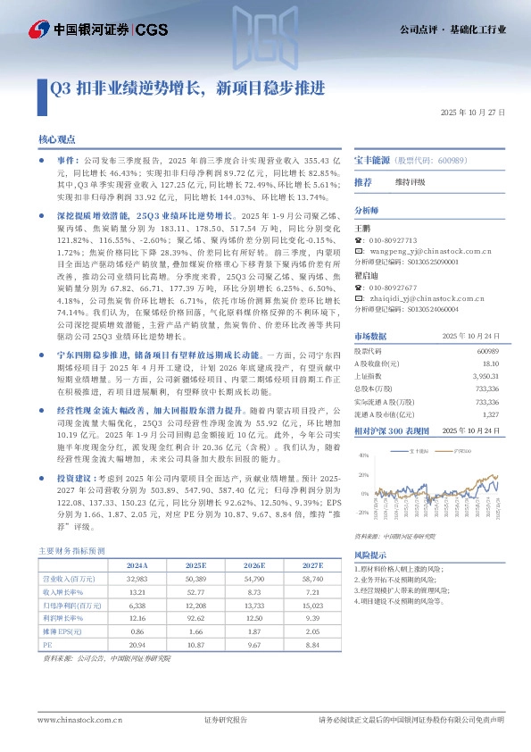 Q3扣非业绩逆势增长，新项目稳步推进