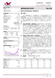 3Q25扣非净利润增长59%，增速领跑行业