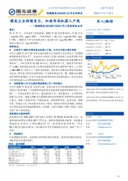 2025年三季度报告点评:模具主业持续发力,加速布局机器人产线