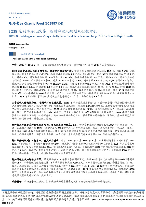 3Q25毛利率环比改善，新财年收入规划双位数增长