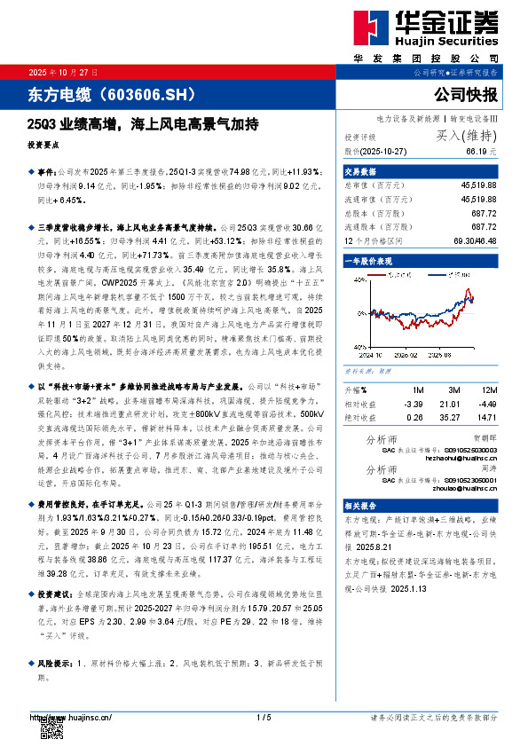 25Q3业绩高增，海上风电高景气加持