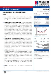 25Q3业绩高增,海上风电高景气加持