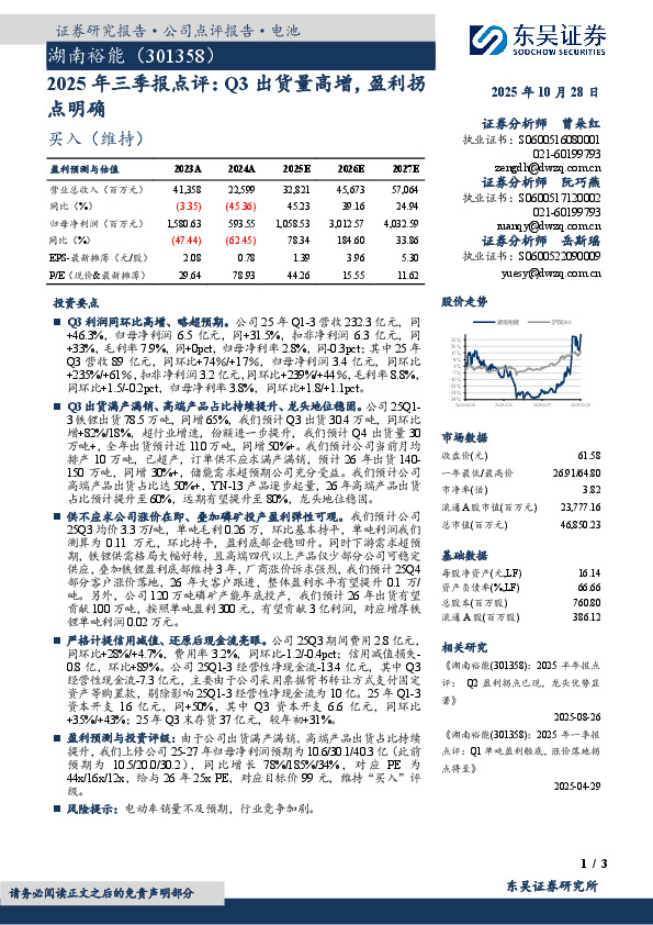 2025年三季报点评：Q3出货量高增，盈利拐点明确
