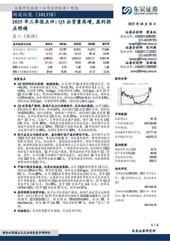 2025年三季报点评：Q3出货量高增，盈利拐点明确