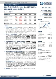 2025年三季报点评:25Q3收入同增28.3%,调改焕新盈利能力显著提升