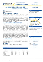 2025年三季报点评：Q3业绩超预期，持续布局AI教育