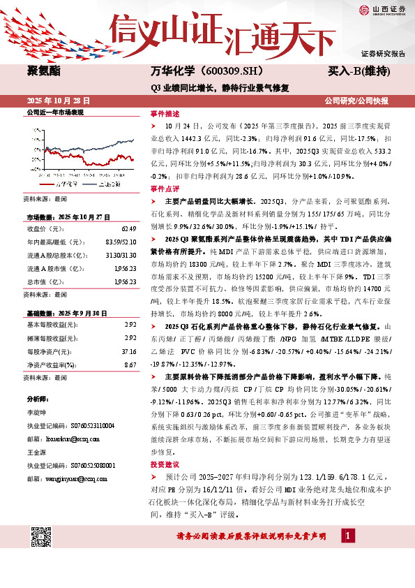 Q3业绩同比增长，静待行业景气修复