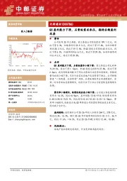 Q3盈利能力下滑，石膏板需求承压，期待后续盈利改善