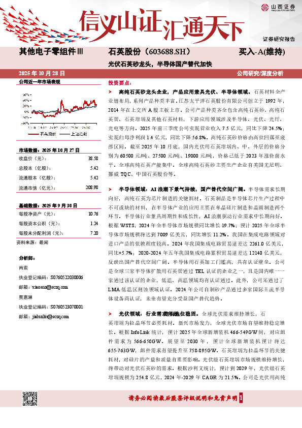 光伏石英砂龙头，半导体国产替代加快