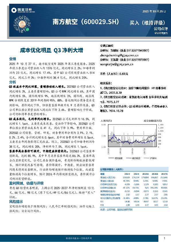 成本优化明显，Q3净利大增