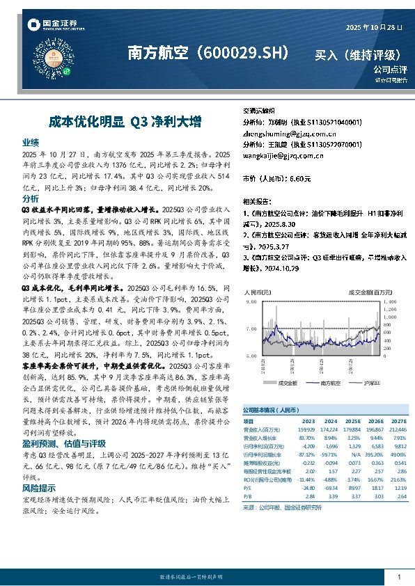 成本优化明显，Q3净利大增