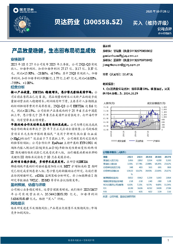 产品放量稳健，生态圈布局初显成效