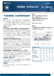 产品放量稳健,生态圈布局初显成效