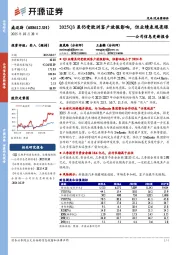公司信息更新报告:2025Q3虽仍受欧洲客户放假影响,但业绩表现亮眼