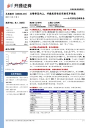 公司信息更新报告:业绩修复向上,非瘟疫苗临床实验有序推进