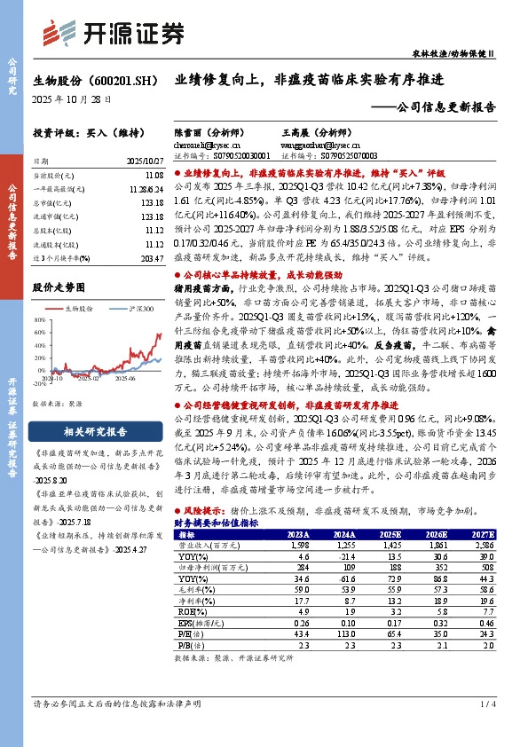 公司信息更新报告：业绩修复向上，非瘟疫苗临床实验有序推进