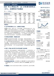 2025年 三 季 报 点 评:Q3归 母 净 利 润 同 比+31%,业绩增长开始提速
