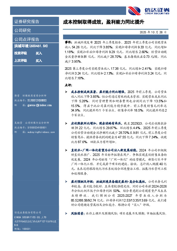 成本控制取得成效，盈利能力同比提升