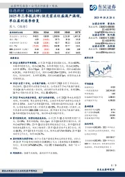 2025年三季报点评:快充需求旺盛满产满销单位盈利逐季修复
