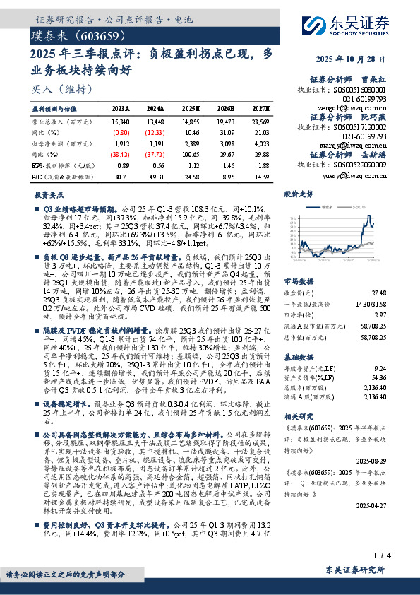 2025年三季报点评：负极盈利拐点已现，多业务板块持续向好