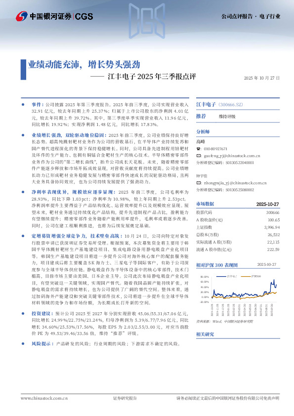 江丰电子2025年三季报点评：业绩动能充沛，增长势头强劲