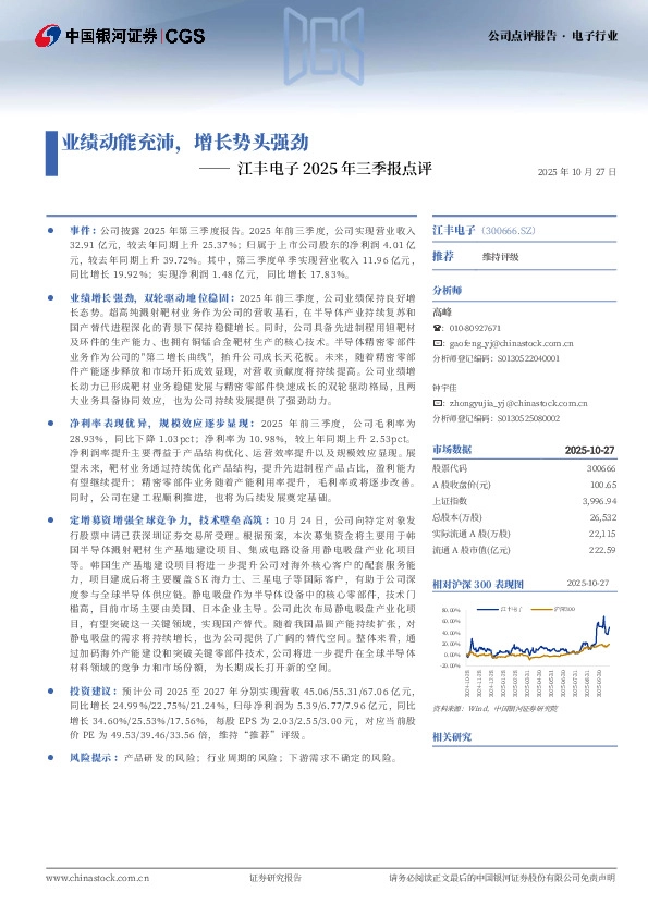 江丰电子2025年三季报点评：业绩动能充沛，增长势头强劲