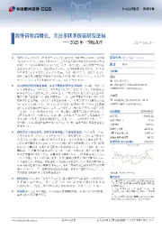 2025年三季报点评:海外营收高增长,关注多联多价苗研发进展