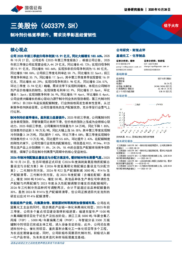 制冷剂价格逐季提升，需求淡季彰显经营韧性