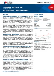 制冷剂价格逐季提升，需求淡季彰显经营韧性