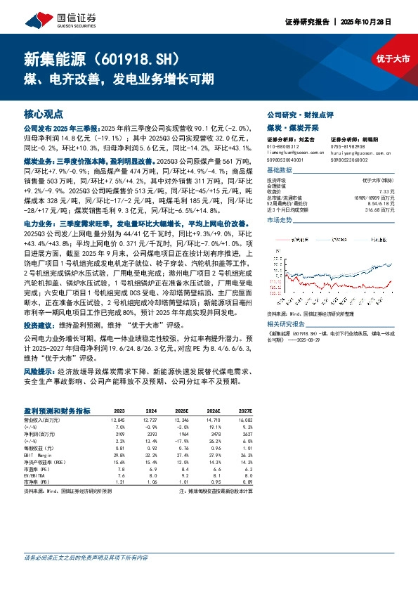 煤、电齐改善，发电业务增长可期