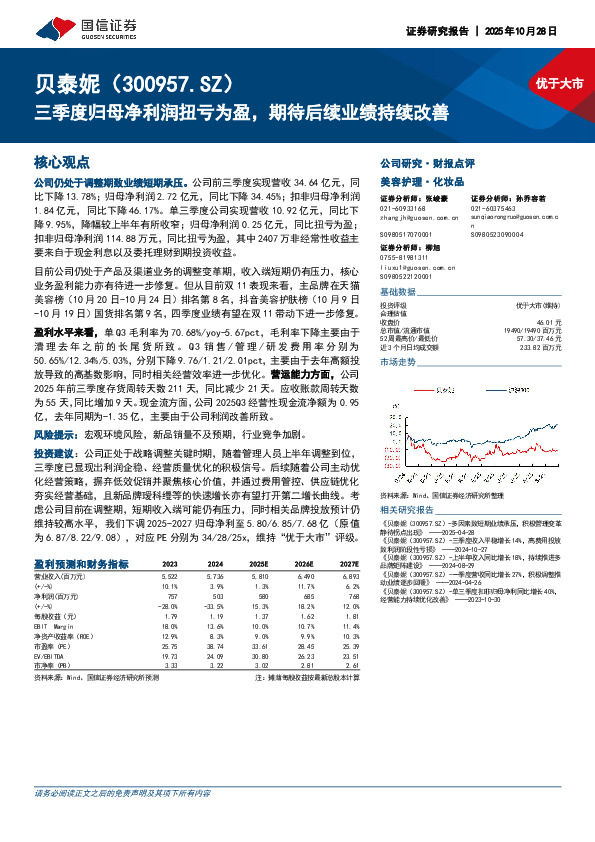 三季度归母净利润扭亏为盈，期待后续业绩持续改善
