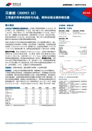 三季度归母净利润扭亏为盈，期待后续业绩持续改善