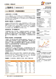 25Q3盈利向好，多品牌高速增长