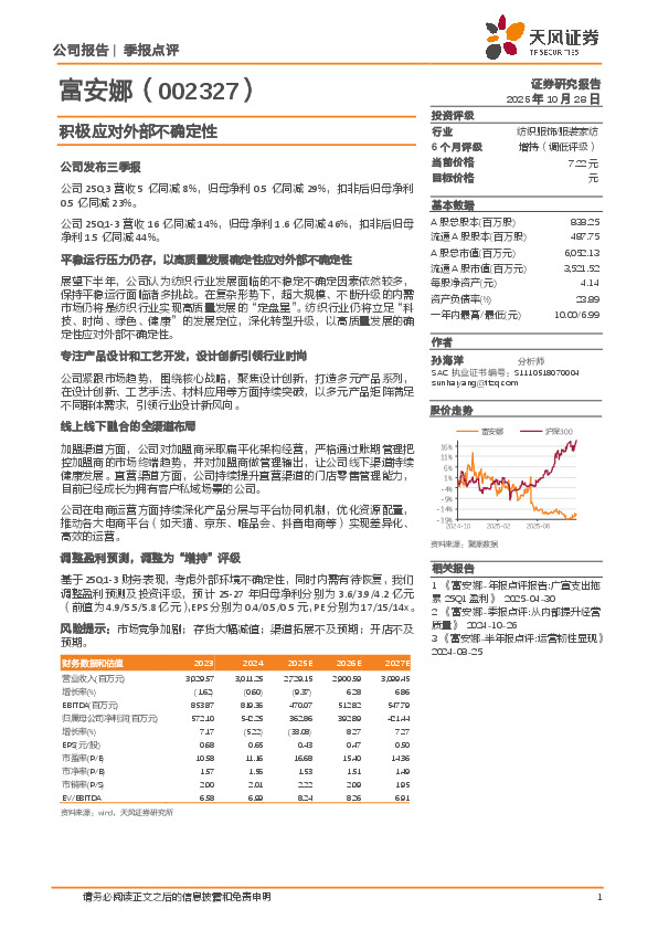 积极应对外部不确定性
