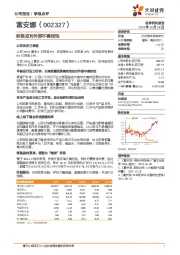 积极应对外部不确定性