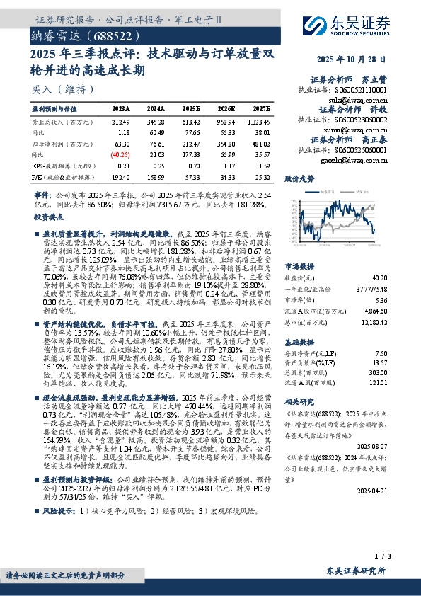 2025年三季报点评：技术驱动与订单放量双轮并进的高速成长期