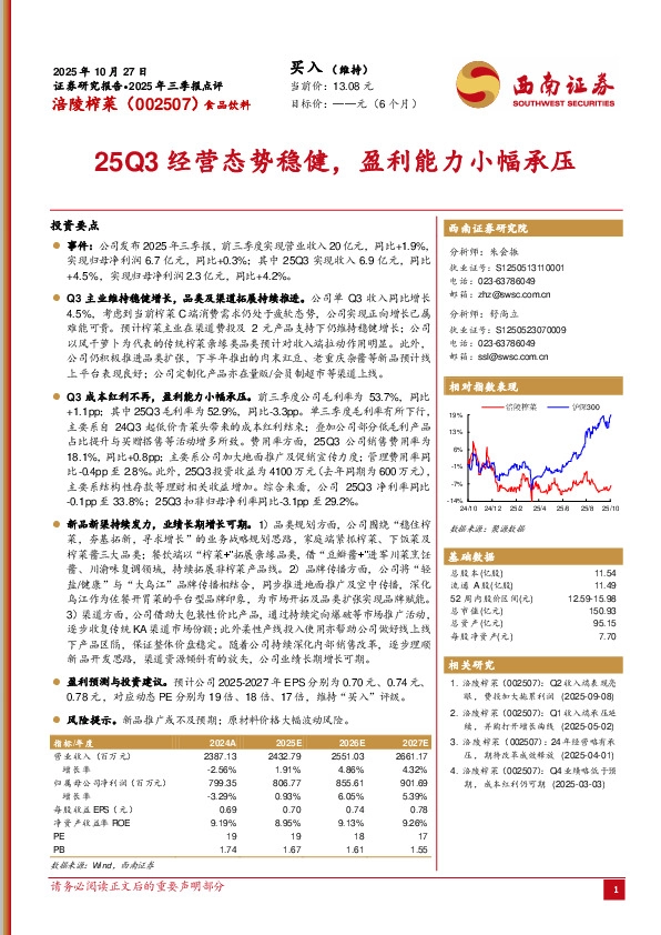 2025年三季报点评：25Q3经营态势稳健，盈利能力小幅承压