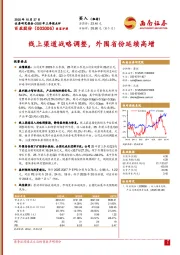 2025年三季报点评：线上渠道战略调整，外围省份延续高增